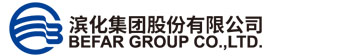 山东滨化东瑞化工有限责任公司